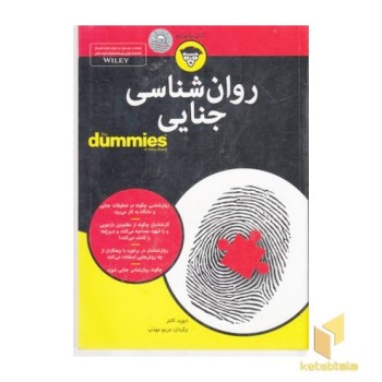 روان شناسی جنایی