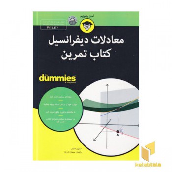 معادلات دیفرانسیل کتاب تمرین
