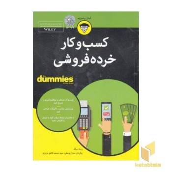 کسب وکار خرده فروشی