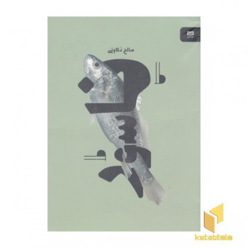 ناسور