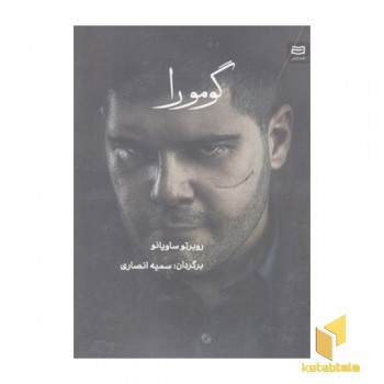 گومورا