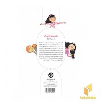 رشد بدن دختران در دوره بلوغ