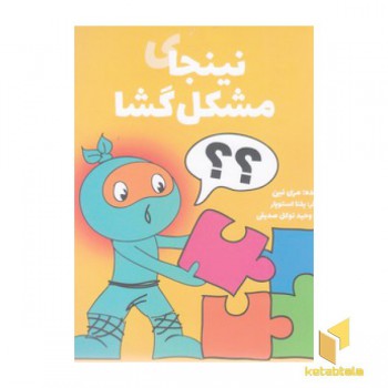 نینجا 3-نینجای مشکل گشا