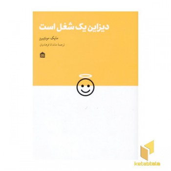 دیزاین یک شغل است
