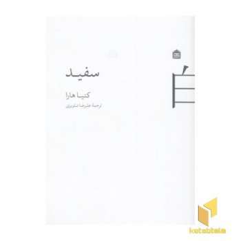سفید