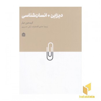 دیزاین+انسان شناسی