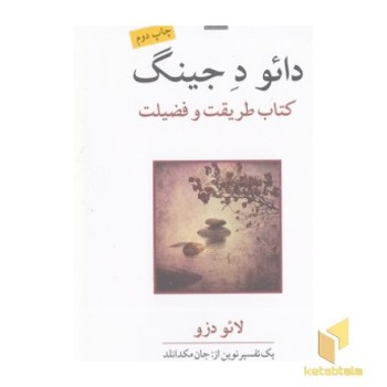 دائو د جینگ