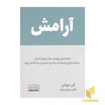 آرامش