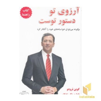 آرزوی تو دستور توست 1