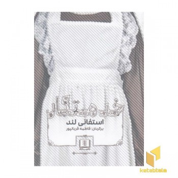 خدمتکار