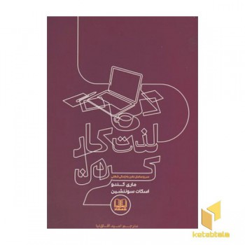 لذت کار کردن