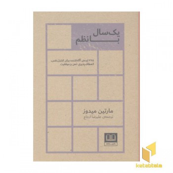 یک سال با نظم