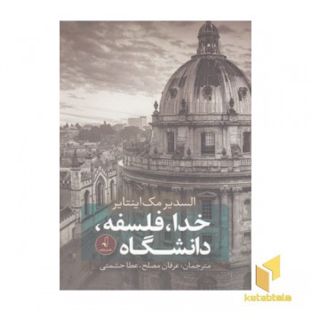 خدا فلسفه دانشگاه