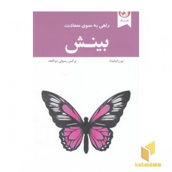 بینش