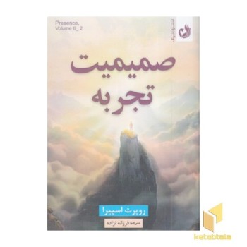 صمیمیت تجربه