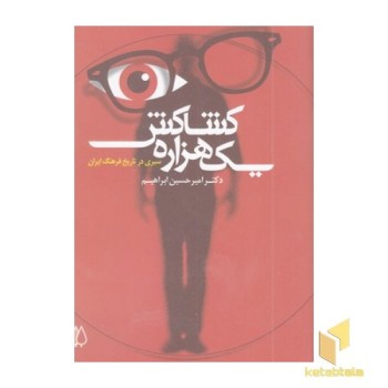 یک هزاره کشاکش