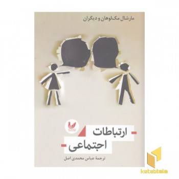 ارتباطات اجتماعی