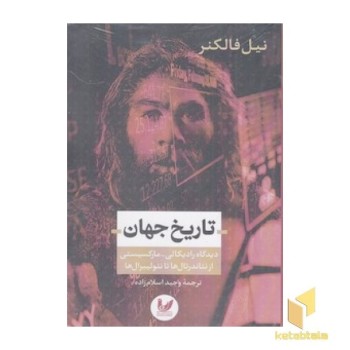 تاریخ جهان