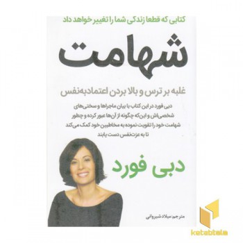 شهامت