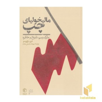 مالیخولیای چپ