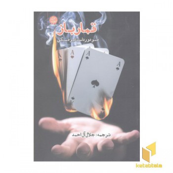 قمار باز