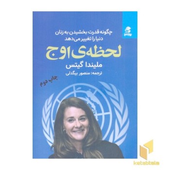 لحظه اوج