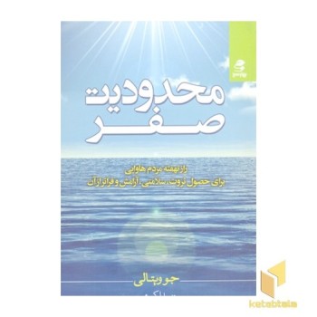 محدودیت صفر