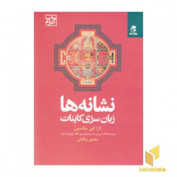نشانه ها زبان سری کاینات