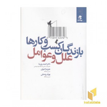 بازندگان کسب و کارها-علل و عوامل