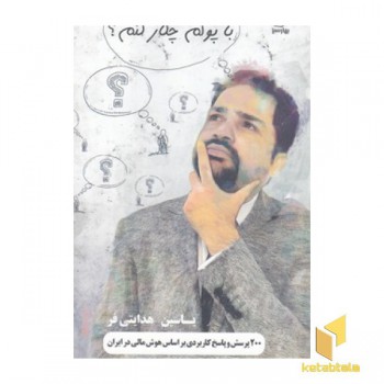 با پولم چکار کنم؟