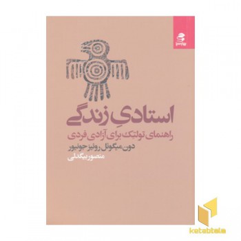 استادی زندگی