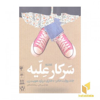 سرکار علیه