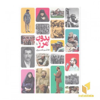 بدون مرز(پالتویی)کتابستان