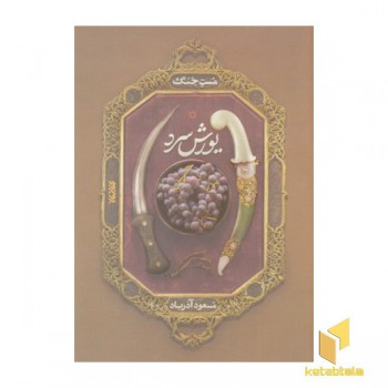 یورش سرد