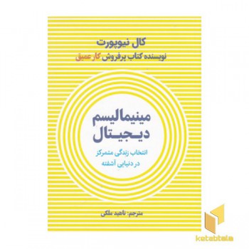 مینیمالیسم دیجیتال