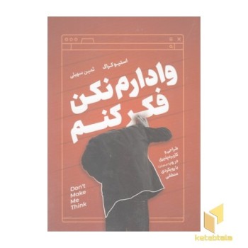 وادارم نکن فکر کنم