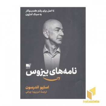 نامه های بیزوس