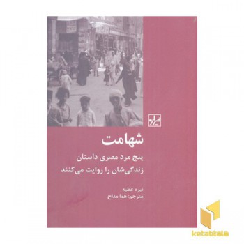 شهامت