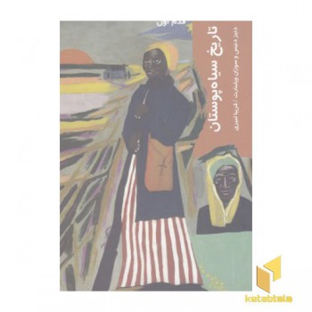 تاریخ سیاه پوستان-قدم اول