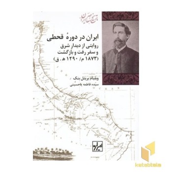 ایران در دوره قحطی