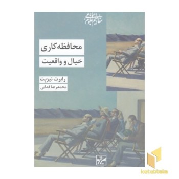 محافظه کاری