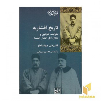 تاریخ افشاریه