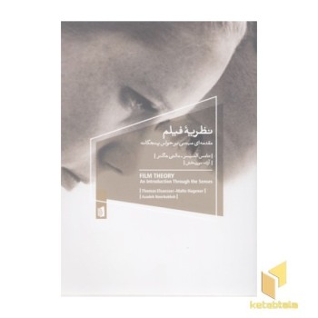 نظریه فیلم