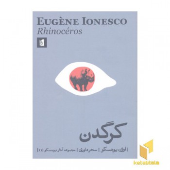 کرگدن