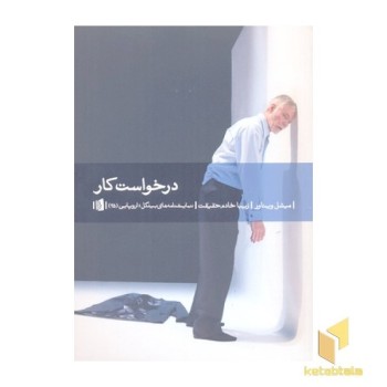 درخواست کار