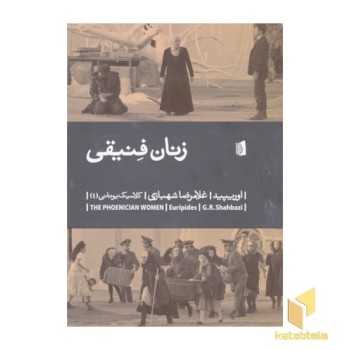 زنان فنیقی