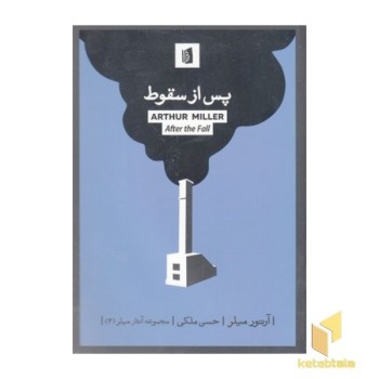 پس از سقوط