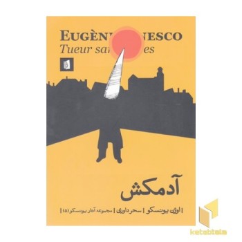 آدمکش