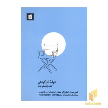 حرفه کارگردان