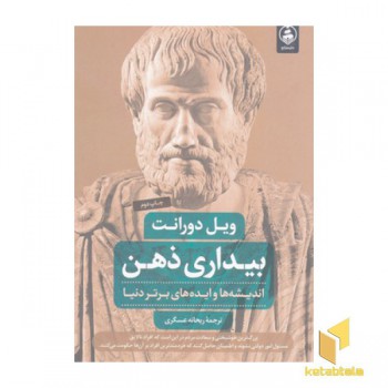 بیداری ذهن-اندیشه هاو ایده های برتردنیا